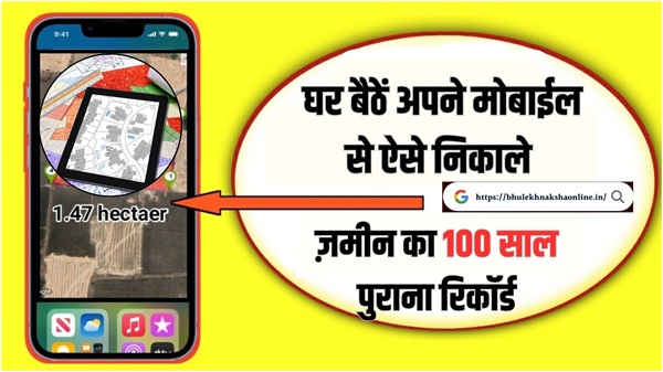 Purani Jamin Ka Record