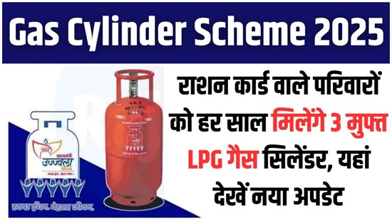 Gas Cylinder Scheme 2025