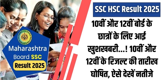 SSC HSC Result Date