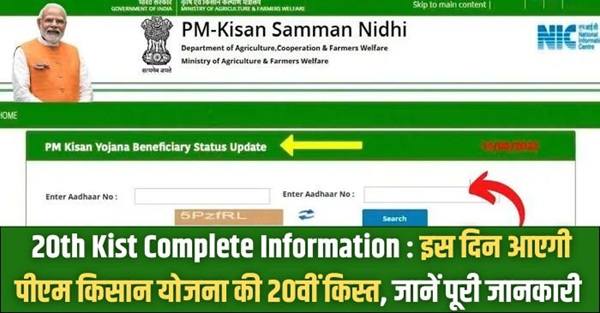 20th Kist Complete Information