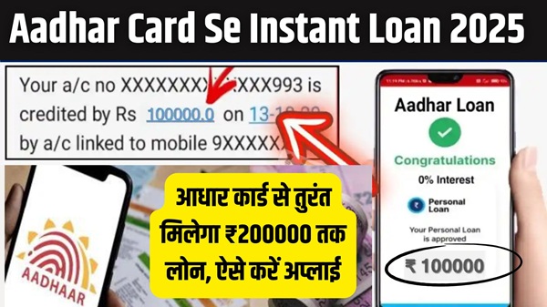 Aadhar Card Se Instant