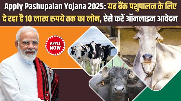 Apply Pashupalan Yojana 2025