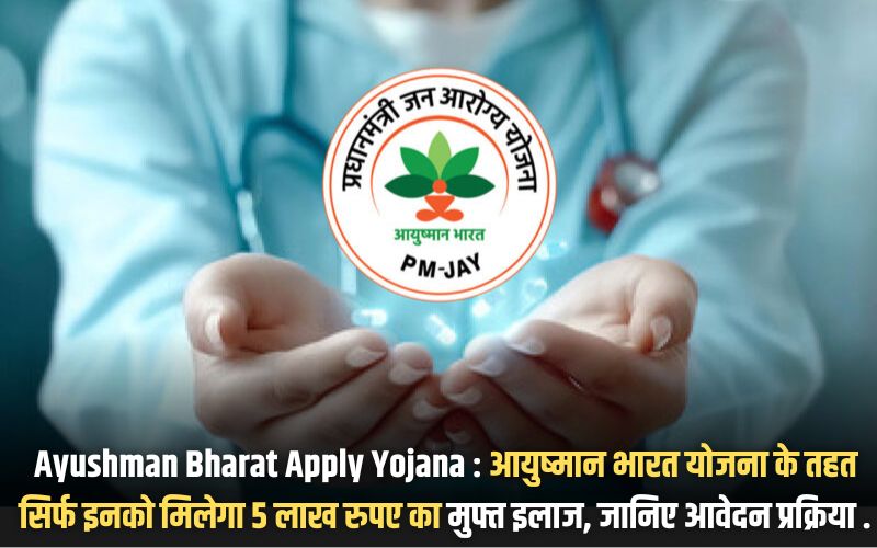 Ayushman Bharat Apply Yojana