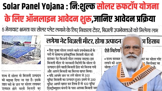 Free Solar Panel Yojana