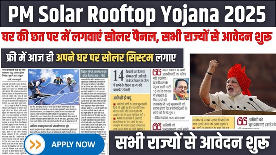 Free Solar Rooftop Yojana