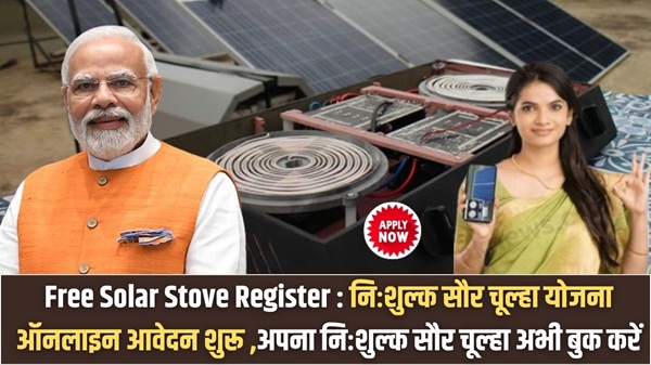 Free Solar Stove Register