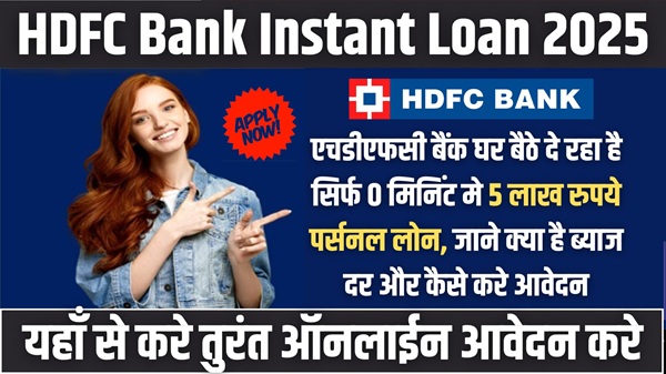 HDFC Bank Instant Loan