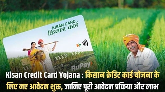 Kisan Credit Card News