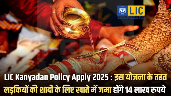 LIC Kanyadan Policy Apply