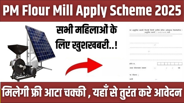 PM Flour Mill Apply