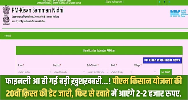 PM Kisan Installment News