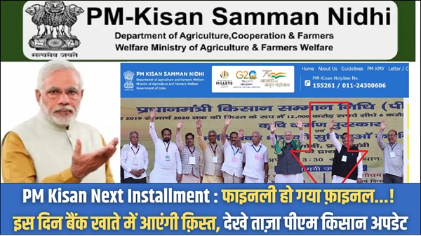 PM Kisan Next Installment