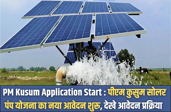 PM Kusum Application Start