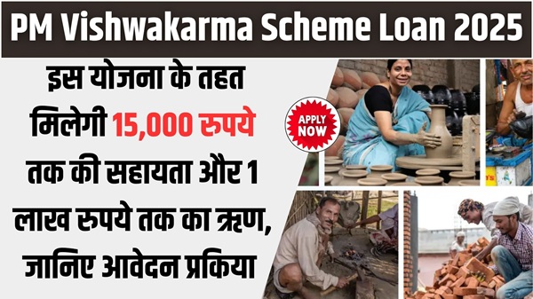 PM Vishwakarma Scheme Loan