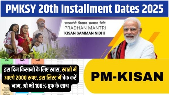 PMKSY 20 Installment Dates