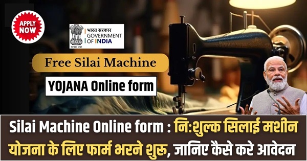 Silai Machine Online form