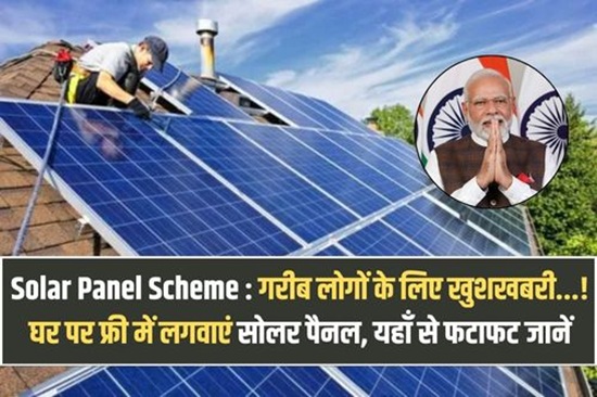 Solar Panel Scheme Apply