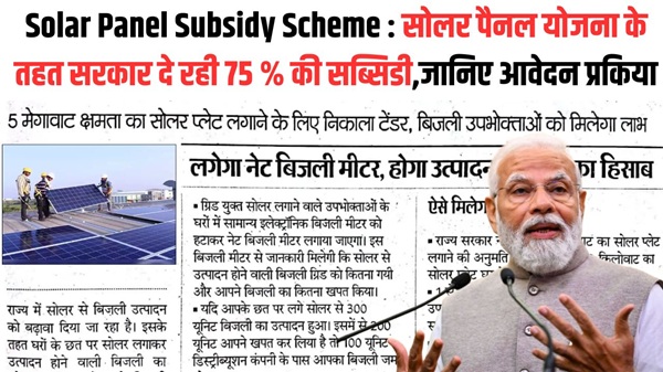 Solar Panel Subsidy Scheme