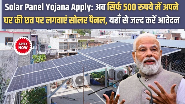 Solar Panel Yojana Apply