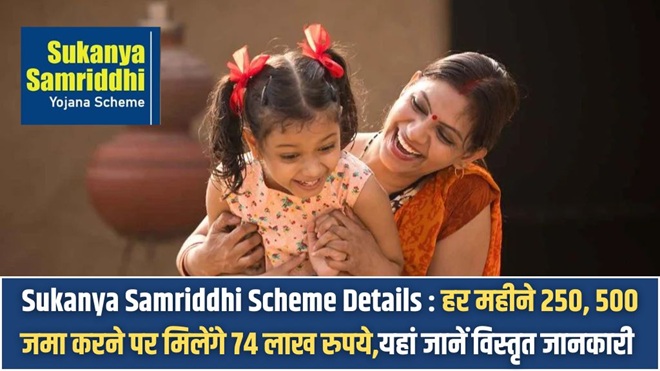 Sukanya Samriddhi Scheme Details
